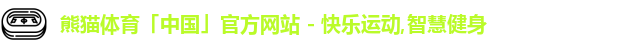 熊猫体育